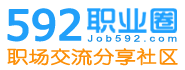 592职业圈