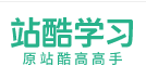 站酷学习（原站酷高高手）